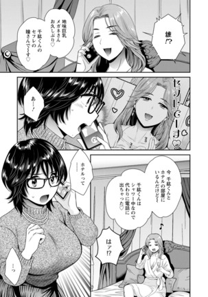 うらばれ〜裏アカ持ち地味OLが年下っ子に垢バレしてラブラブにされちゃう話〜 Page #177