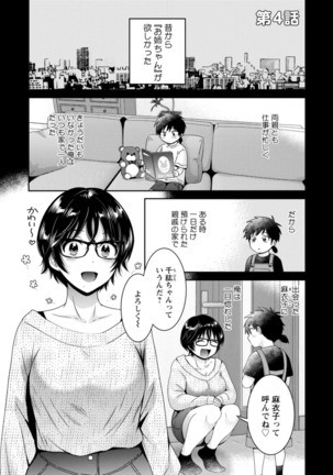 うらばれ〜裏アカ持ち地味OLが年下っ子に垢バレしてラブラブにされちゃう話〜 Page #59