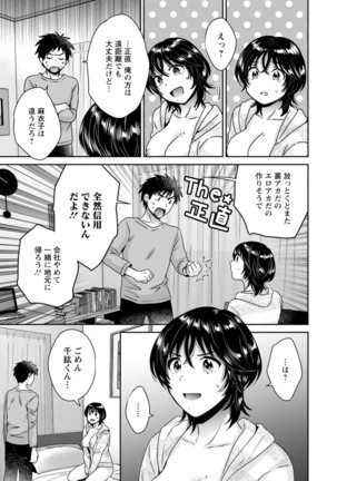 うらばれ〜裏アカ持ち地味OLが年下っ子に垢バレしてラブラブにされちゃう話〜 Page #171