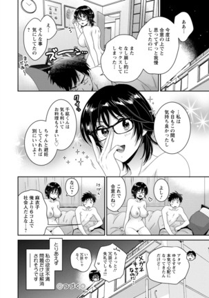 うらばれ〜裏アカ持ち地味OLが年下っ子に垢バレしてラブラブにされちゃう話〜 Page #58