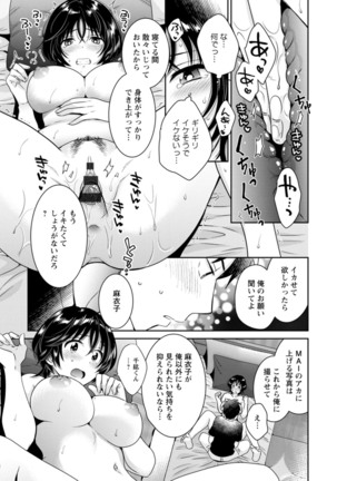 うらばれ〜裏アカ持ち地味OLが年下っ子に垢バレしてラブラブにされちゃう話〜 Page #71