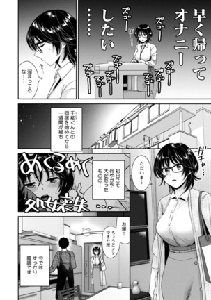 うらばれ〜裏アカ持ち地味OLが年下っ子に垢バレしてラブラブにされちゃう話〜 Page #42