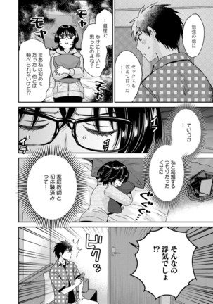 うらばれ〜裏アカ持ち地味OLが年下っ子に垢バレしてラブラブにされちゃう話〜 Page #86