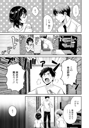 うらばれ〜裏アカ持ち地味OLが年下っ子に垢バレしてラブラブにされちゃう話〜 Page #141