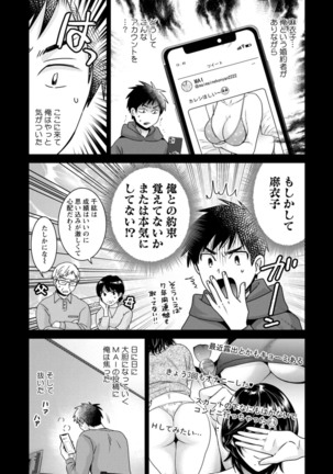 うらばれ〜裏アカ持ち地味OLが年下っ子に垢バレしてラブラブにされちゃう話〜 Page #63