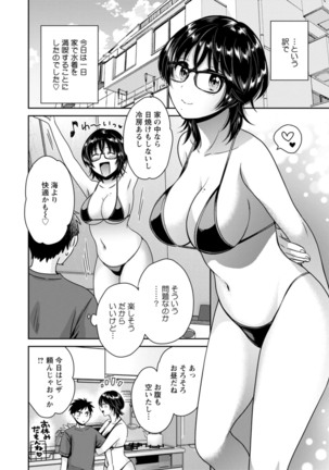 うらばれ〜裏アカ持ち地味OLが年下っ子に垢バレしてラブラブにされちゃう話〜 Page #104