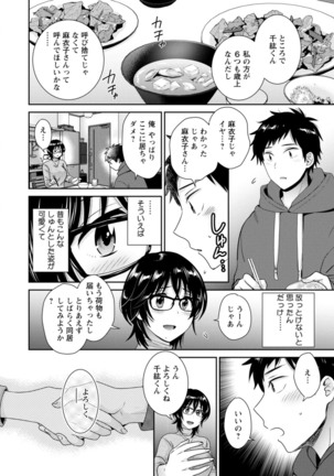 うらばれ〜裏アカ持ち地味OLが年下っ子に垢バレしてラブラブにされちゃう話〜 Page #14