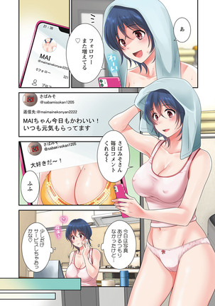 うらばれ〜裏アカ持ち地味OLが年下っ子に垢バレしてラブラブにされちゃう話〜 Page #4