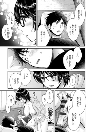 うらばれ〜裏アカ持ち地味OLが年下っ子に垢バレしてラブラブにされちゃう話〜 Page #93