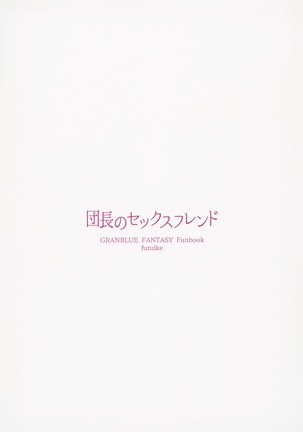Danchou no Sex Friend Page #19