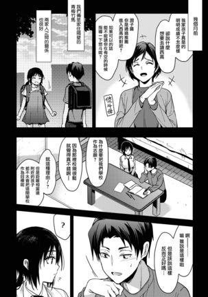 Kimi kara no Syukufuku Page #5