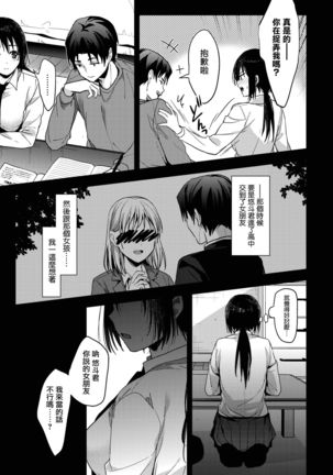 Kimi kara no Syukufuku - Page 8