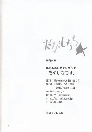 Dagashi Chichi 4 Page #17