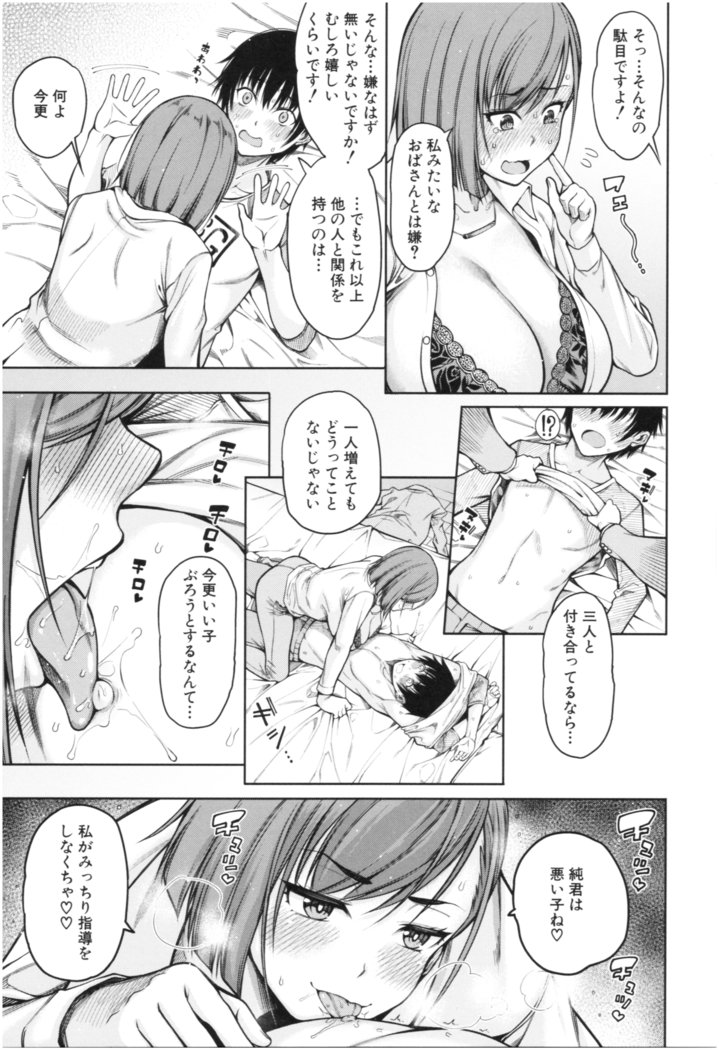 彼のオチンポは三姉妹のモノ