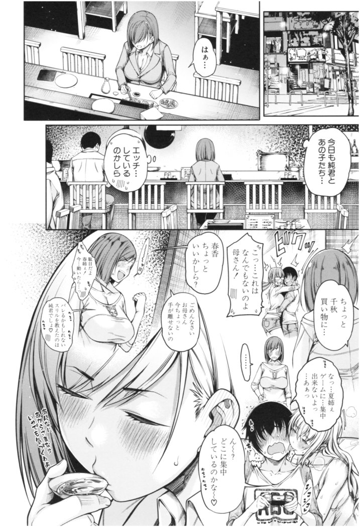 彼のオチンポは三姉妹のモノ