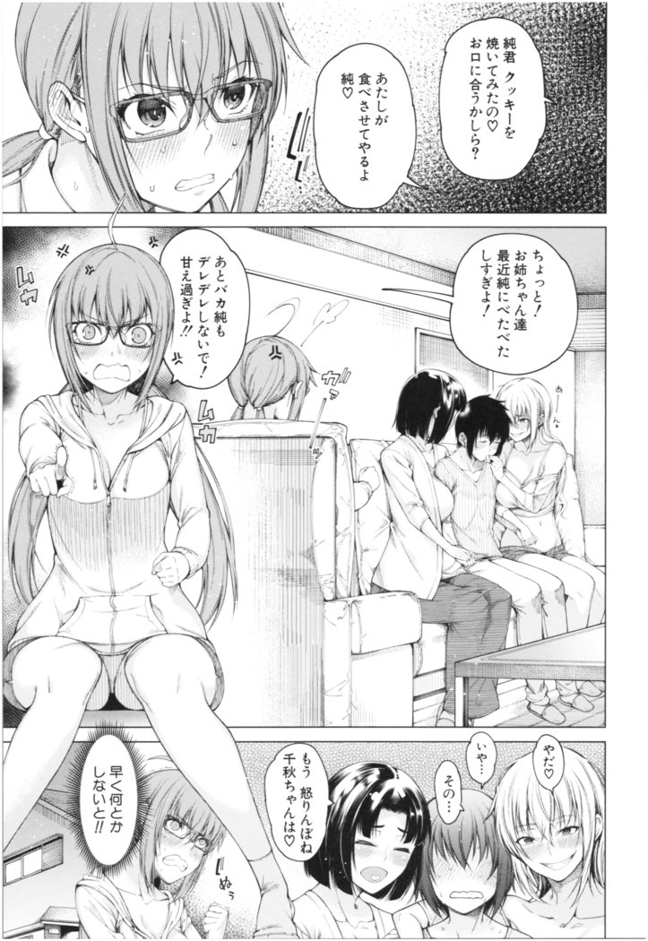 彼のオチンポは三姉妹のモノ