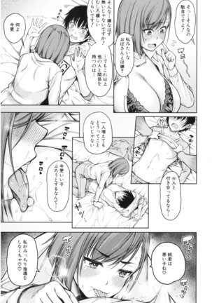 彼のオチンポは三姉妹のモノ - Page 134