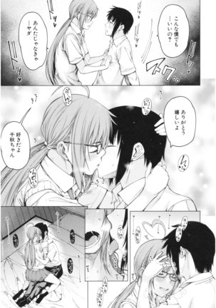 彼のオチンポは三姉妹のモノ - Page 92