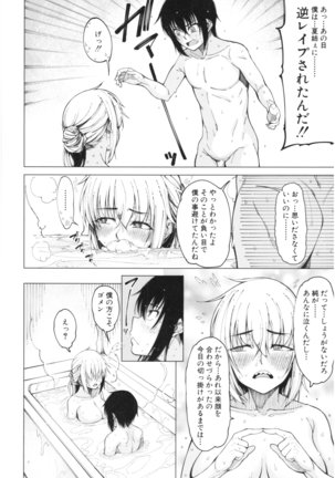 彼のオチンポは三姉妹のモノ Page #27