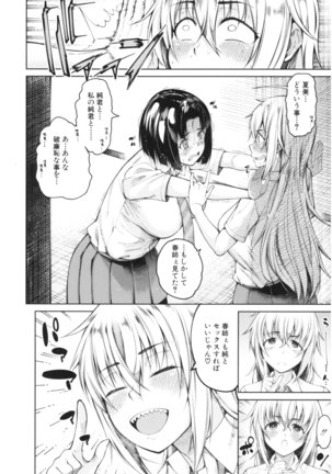 彼のオチンポは三姉妹のモノ Page #47