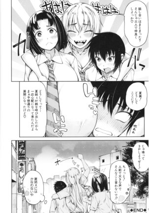 彼のオチンポは三姉妹のモノ - Page 83