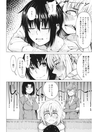 彼のオチンポは三姉妹のモノ Page #41