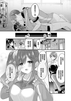 Kouhai-chan no Tokubetsu Management - Page 17