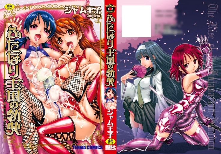 Futanari Oukoku no Bokkou Ch 1