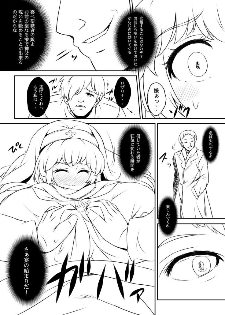 Shiroi Nyuuen *Koosa Suru Noroi*