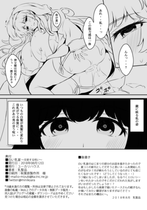Shiroi Nyuuen *Koosa Suru Noroi* Page #18