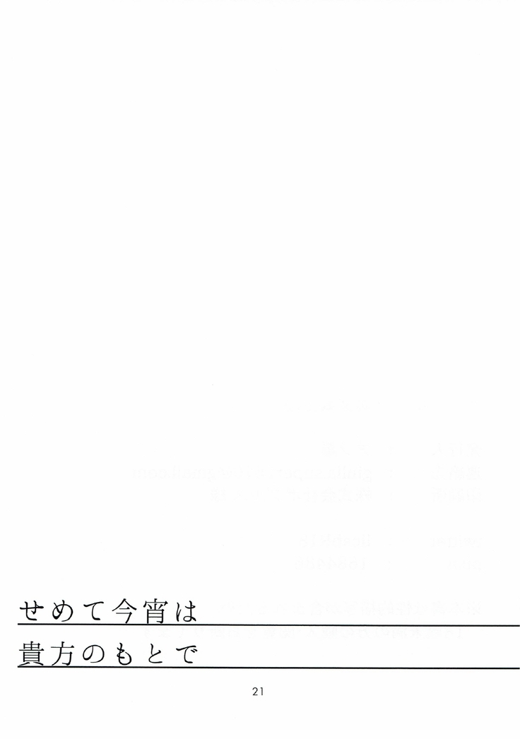 Semete Koyoi wa Anata no Moto de