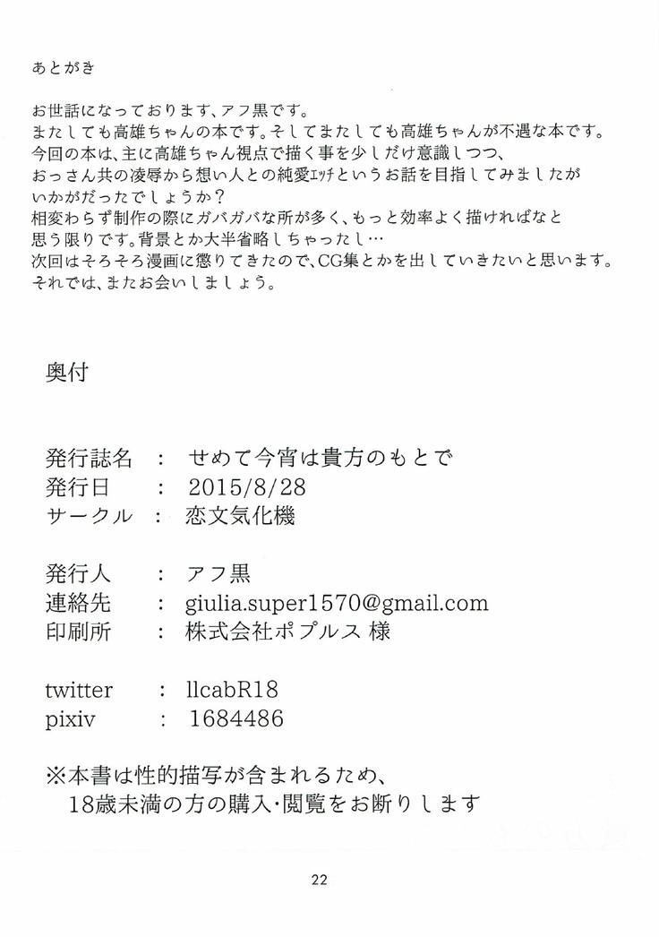 Semete Koyoi wa Anata no Moto de