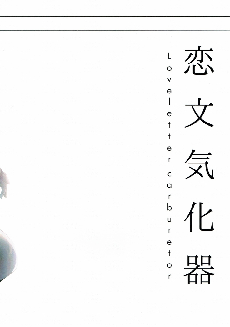 Semete Koyoi wa Anata no Moto de