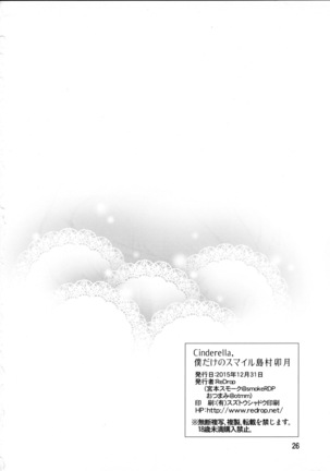 Cinderella, Boku dake no Smile Shimamura Uzuki  [English} - Page 23