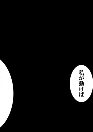 旧怨により～過剰パイズリ搾精死～ Page #84