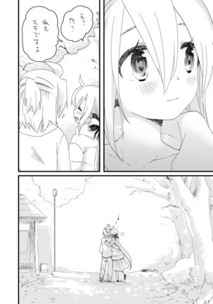 好きって言うだけ Page #14