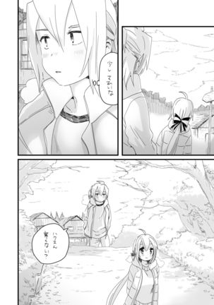 好きって言うだけ Page #10