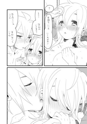 好きって言うだけ Page #6