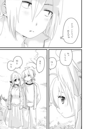 好きって言うだけ Page #13