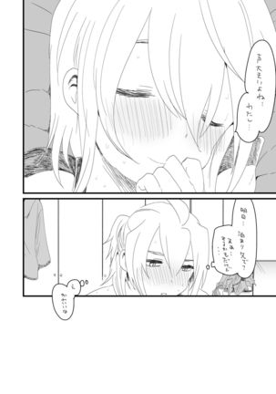 好きって言うだけ Page #8