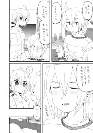 好きって言うだけ - Page 4