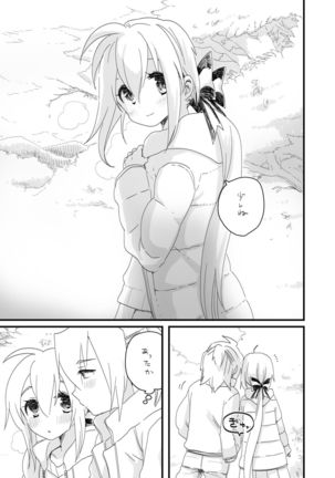 好きって言うだけ Page #11