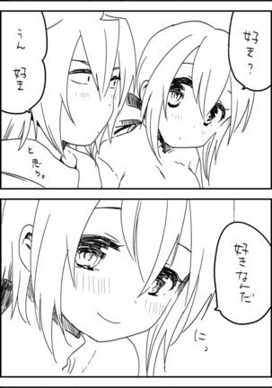 好きって言うだけ Page #3