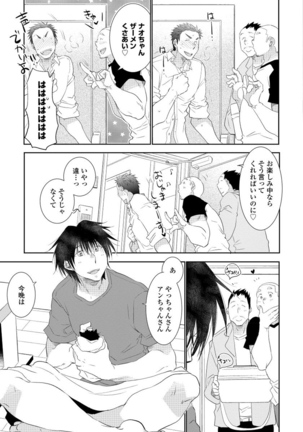 Yoake wo Matsu Kimi no Tame ni - Page 69