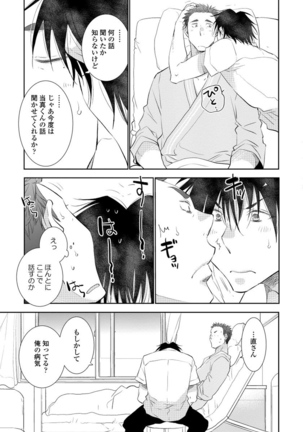 Yoake wo Matsu Kimi no Tame ni - Page 155