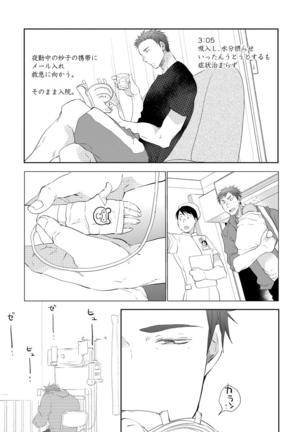 Yoake wo Matsu Kimi no Tame ni - Page 113