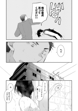 Yoake wo Matsu Kimi no Tame ni - Page 19