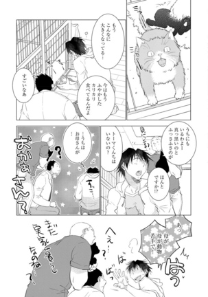 Yoake wo Matsu Kimi no Tame ni - Page 119