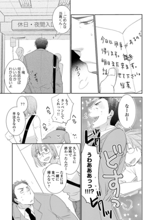 Yoake wo Matsu Kimi no Tame ni - Page 43