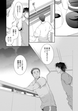 Yoake wo Matsu Kimi no Tame ni - Page 172